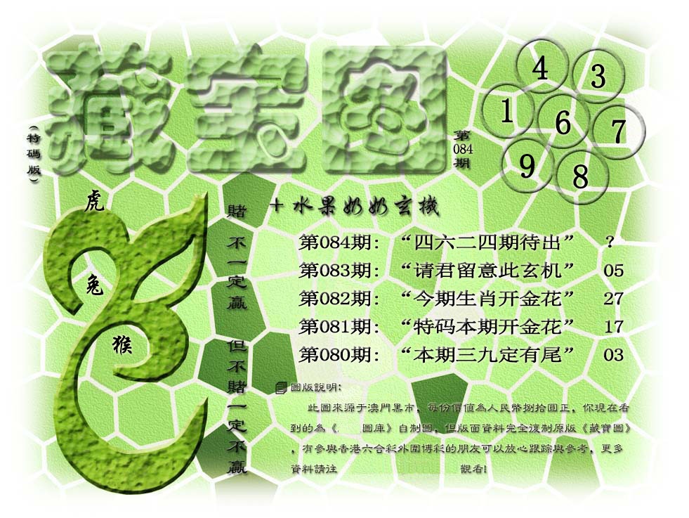 084期(水果奶奶藏宝图)正版[图]