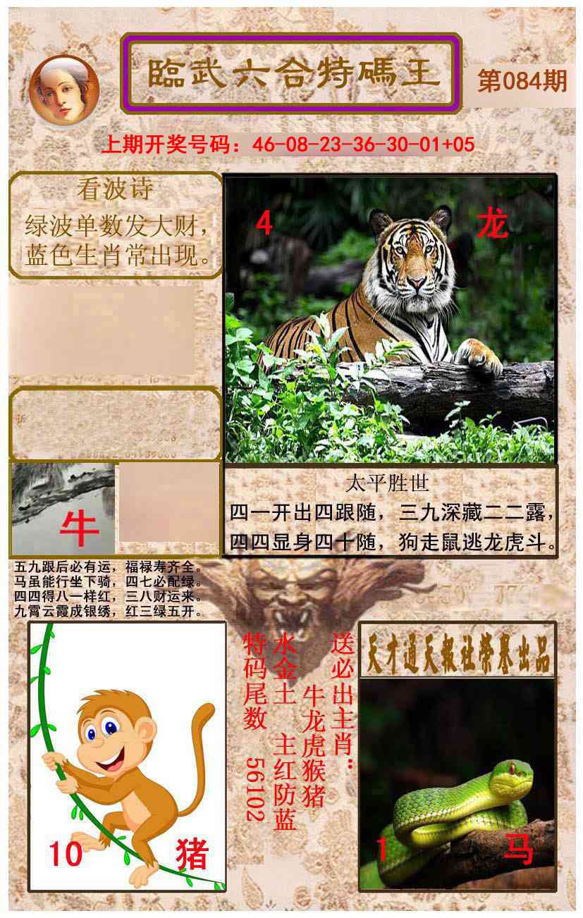 084期临武六合特码王[图]