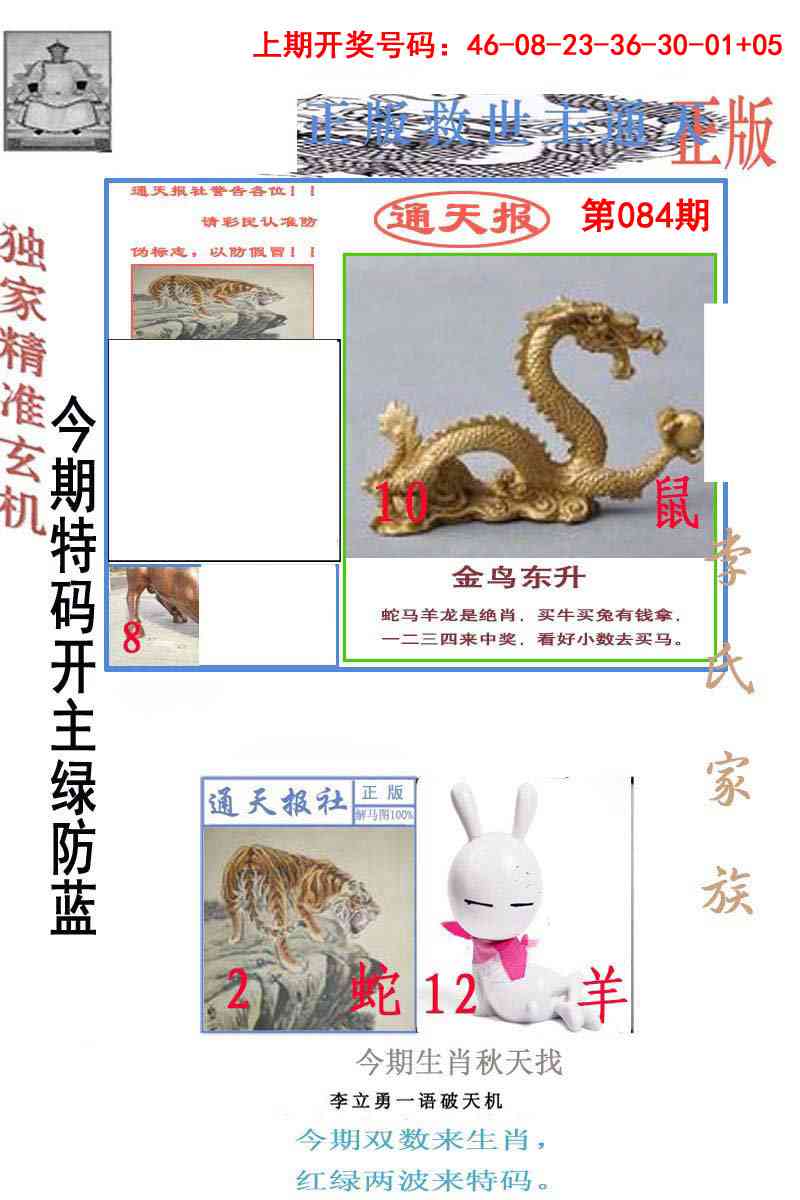 084期李力勇通天报[图]