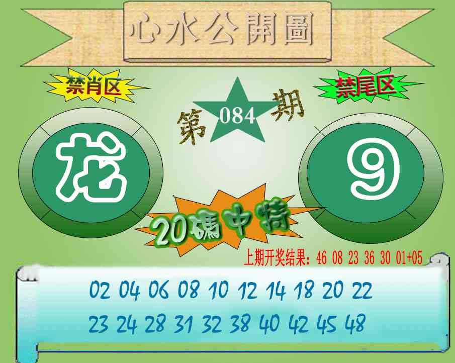084期心水公开图[图]