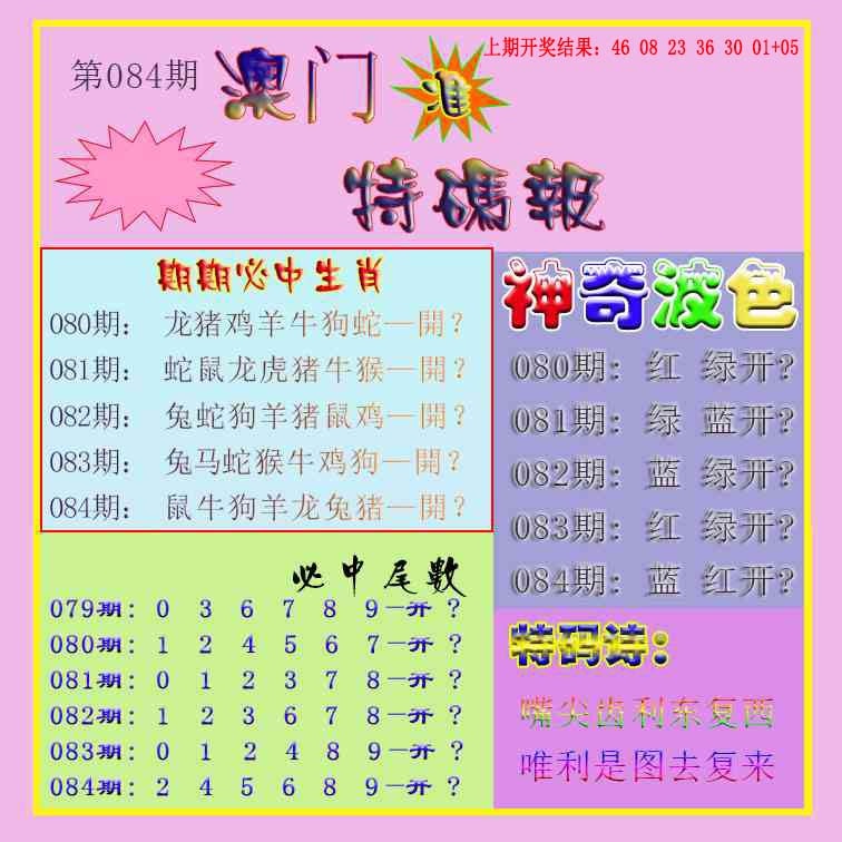 084期生财有道特码报[图]