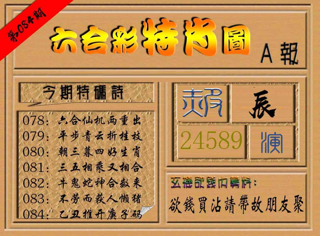 084期六合彩特肖图a[图]