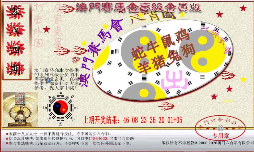 084期赛马会高级八肖图[图]