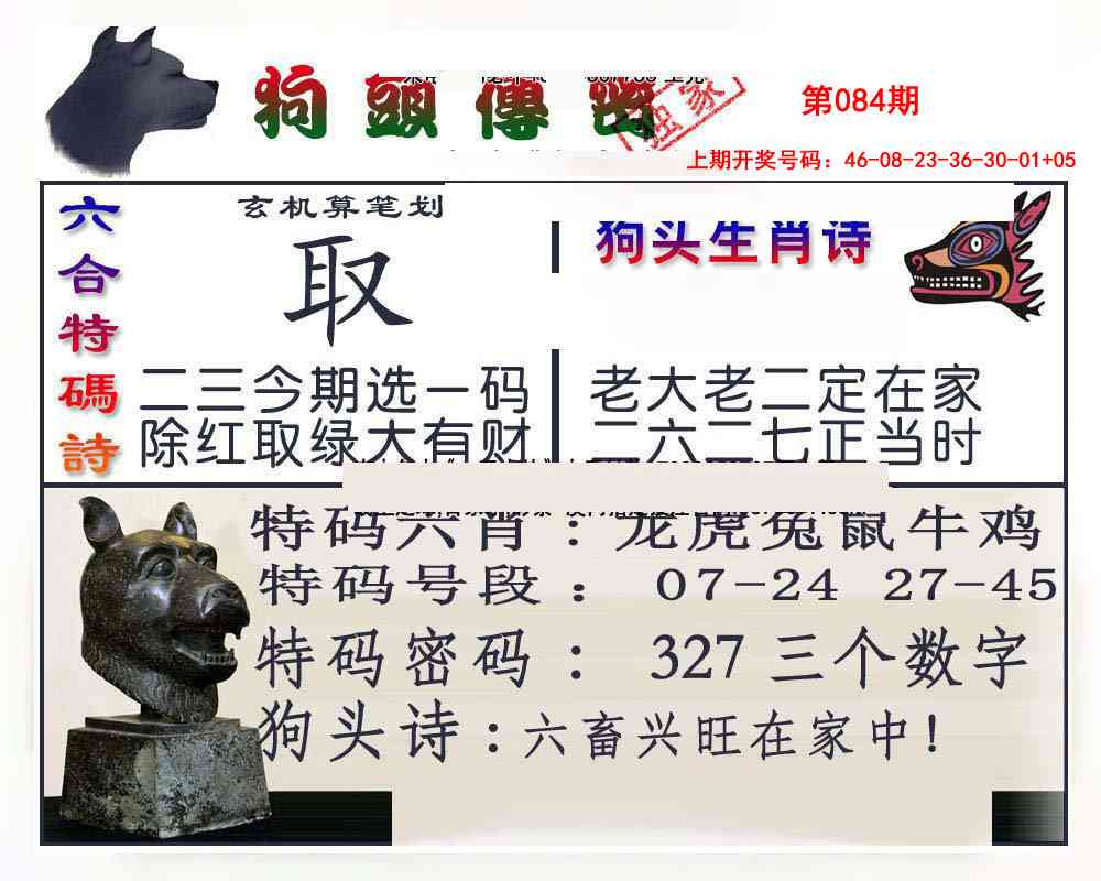 084期狗头传密[图]