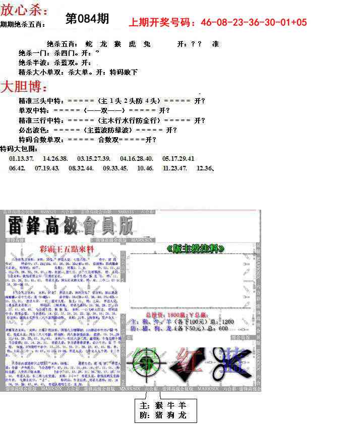 084期帮您翻本B[图]
