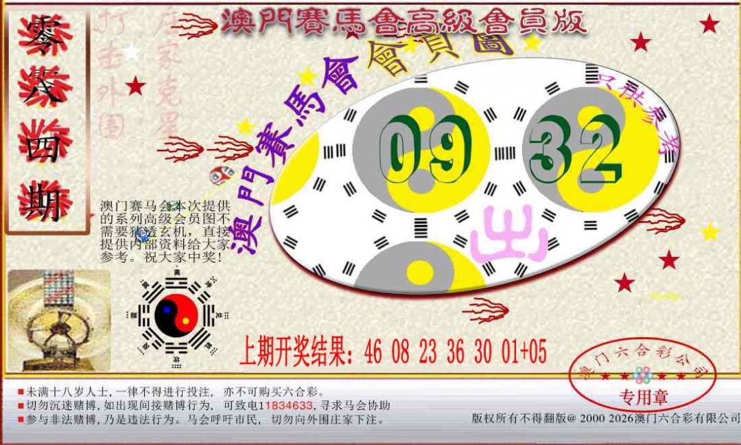 084期赛马会高级一码图[图]