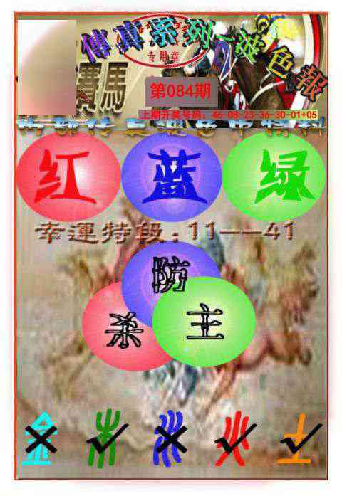 084期马会传真-波色报[图]