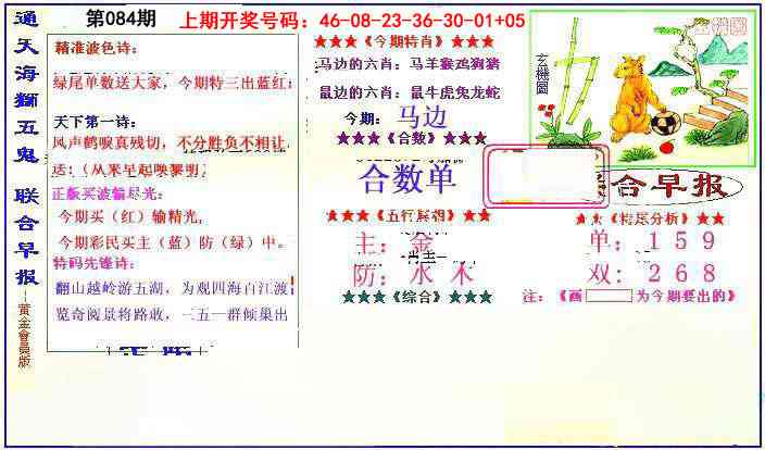 084期新联合早报[图]
