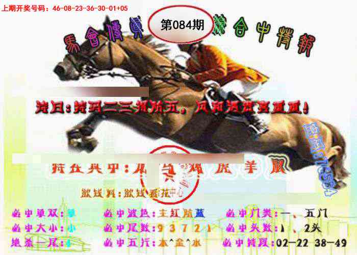 084期马会传真-综合报[图]