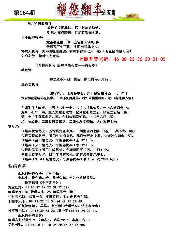 084期帮您翻本A[图]