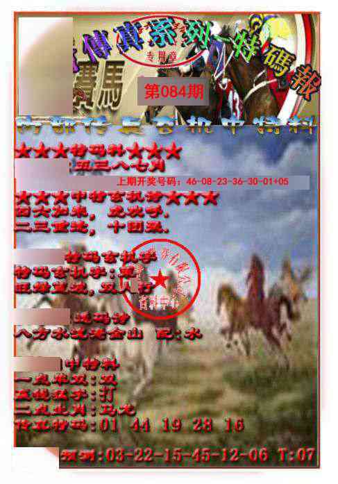 084期马会传真-特码报[图]