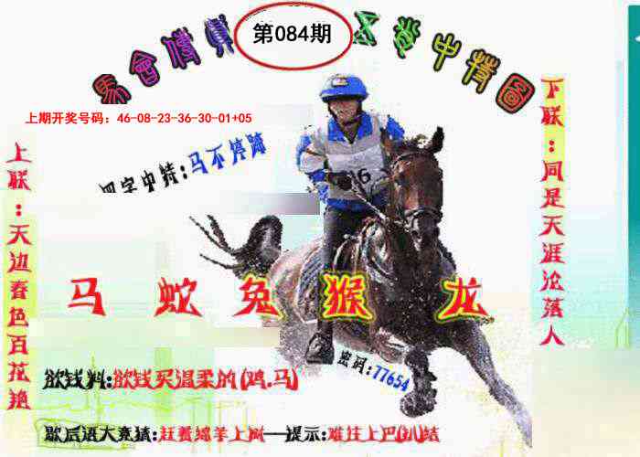 084期马会传真-五肖料[图]