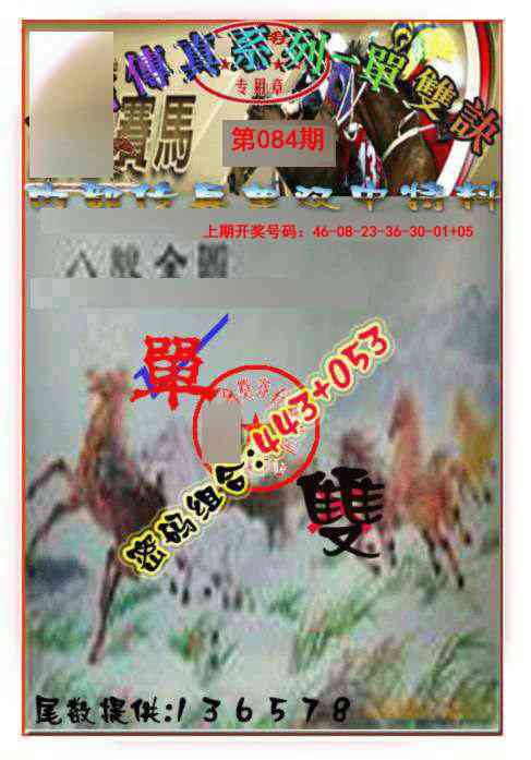 084期马会传真-单双诀[图]